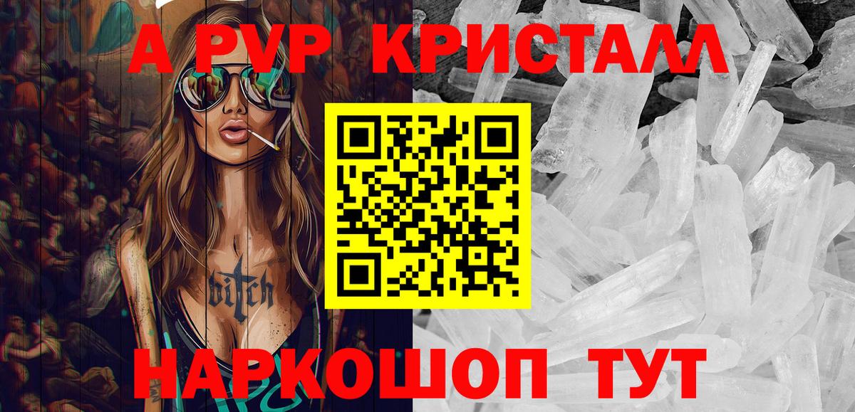 A PVP кристаллы Курган