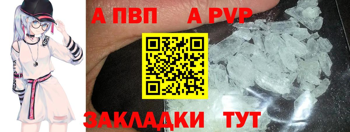 Альфа ПВП мука  A PVP Соль  Курган  А ПВП  A PVP крисы CK  Вход с VPN 