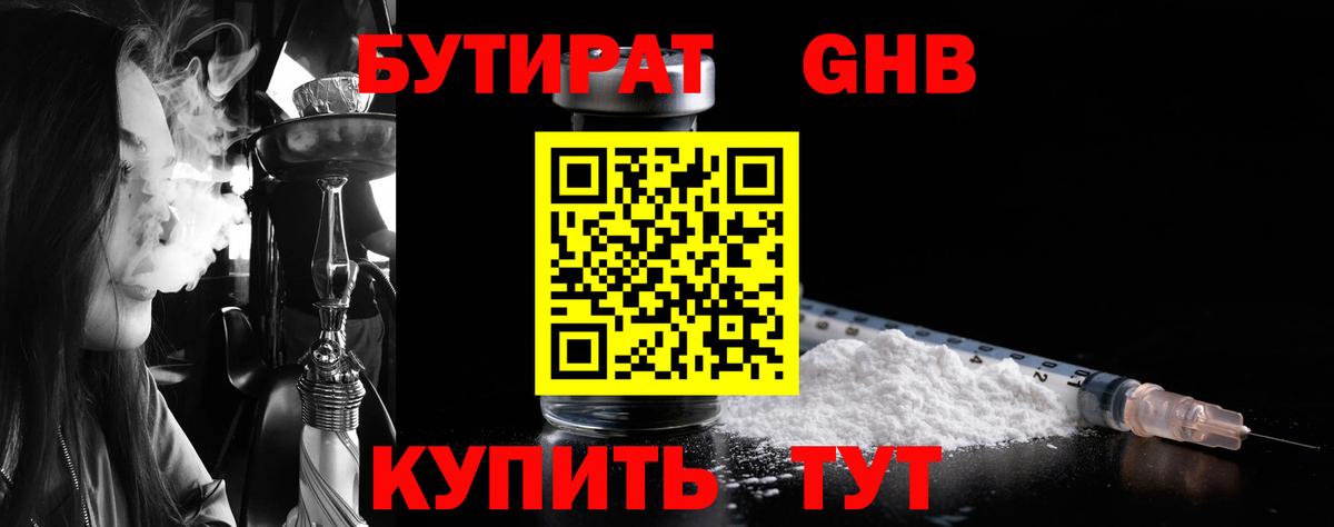 БУТИРАТ бутик  Вход с VPN  Курган 
