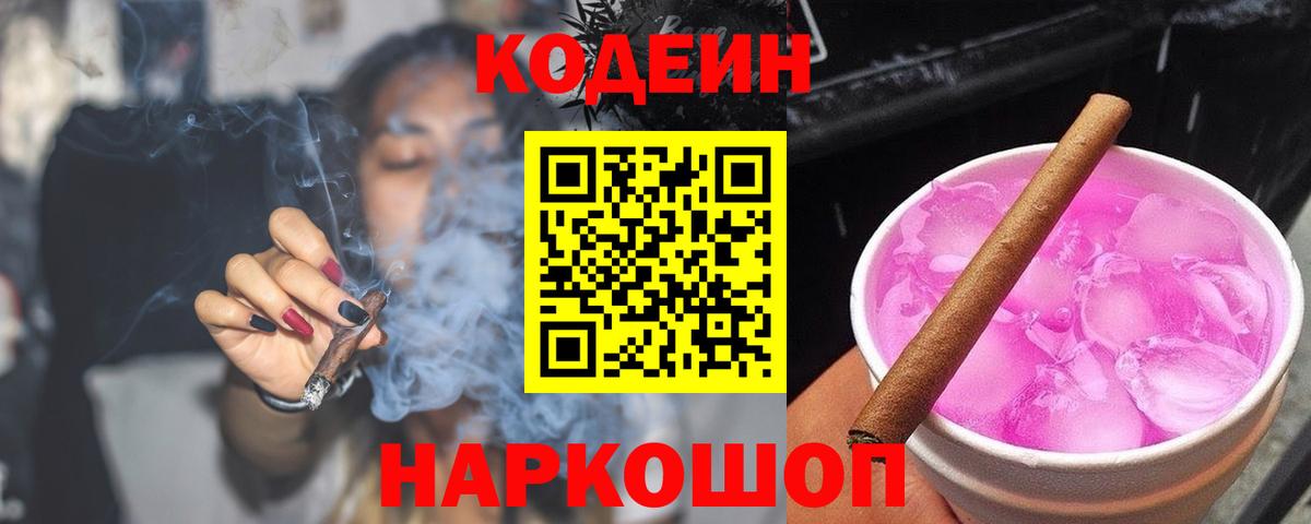 Кодеиновый сироп Lean напиток Lean (лин)  Codein напиток Lean (лин)  Вход с VPN  Курган 