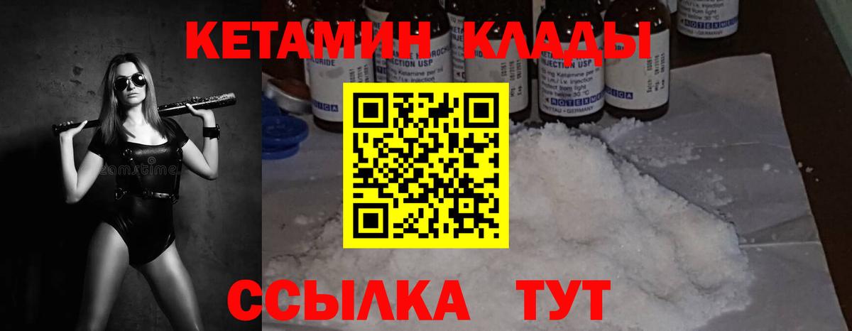 КЕТАМИН VHQ Курган