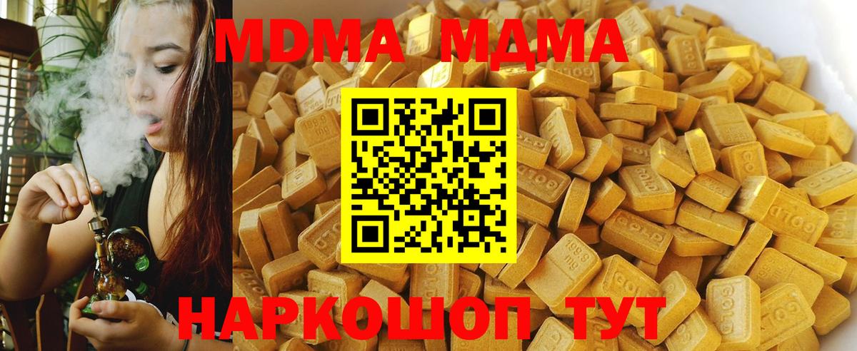 МДМА кристаллы  Вход с VPN  MDMA  Курган 