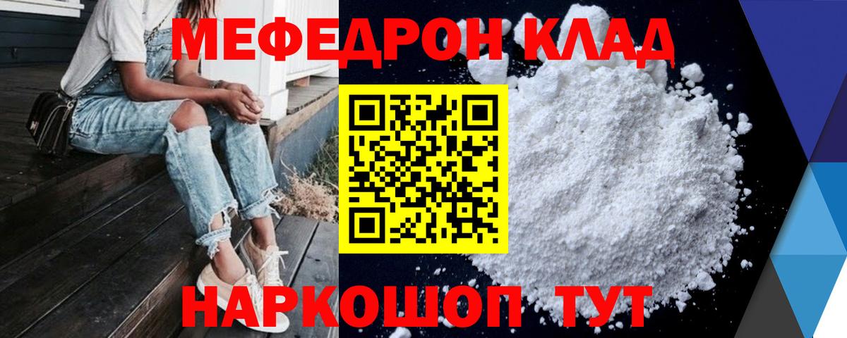 Мефедрон кристаллы Курган