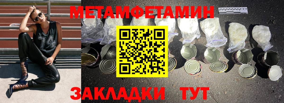 МЕТАМФЕТАМИН пудра Курган